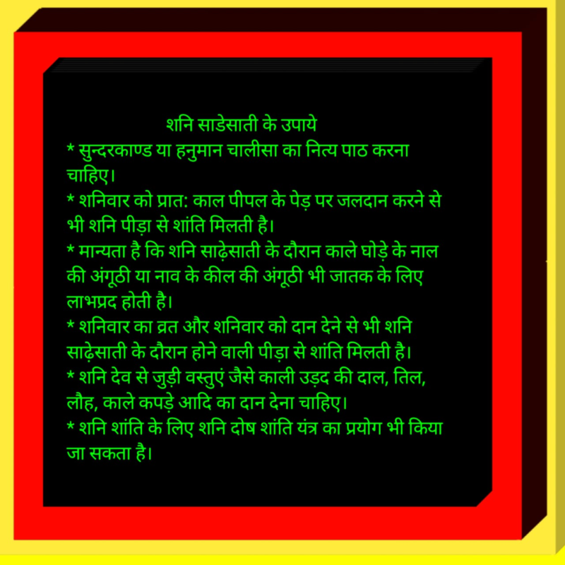 शनि साडेसाती के उपाये