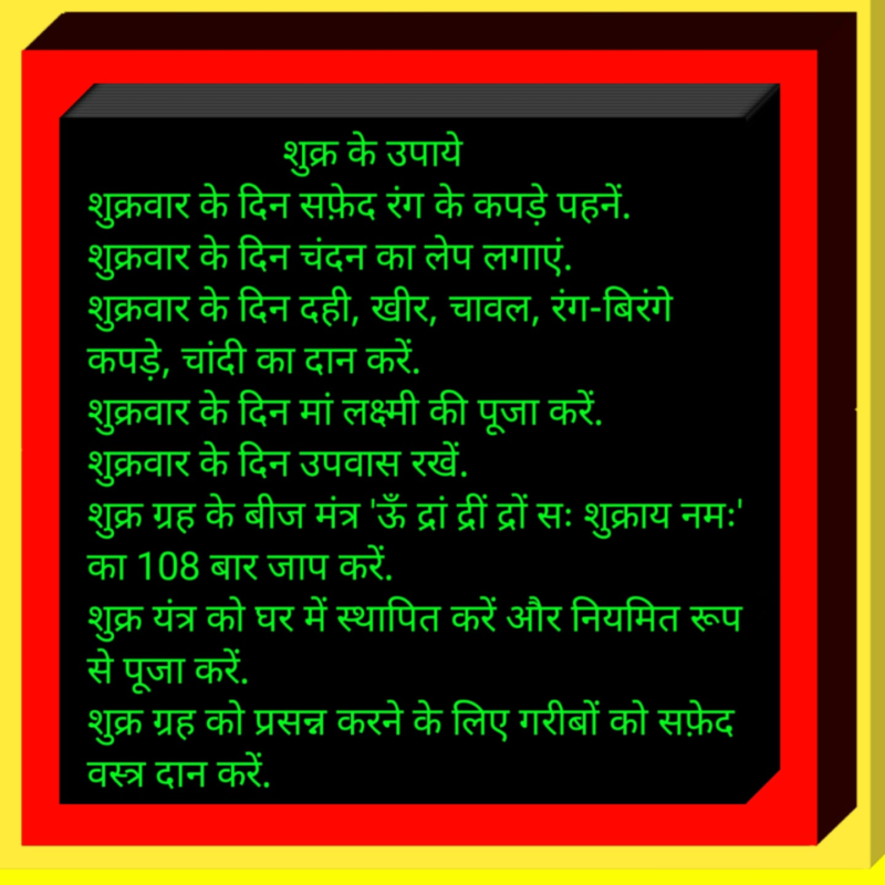 शुक्र के उपाये